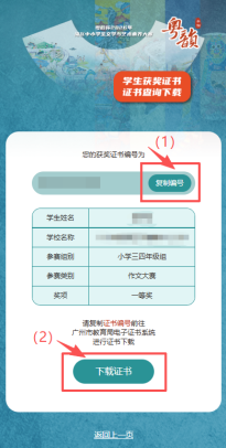 学生获奖证书查询下载2