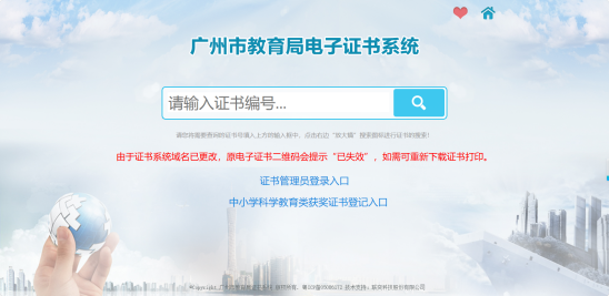 广州市教育局电子证书系统
