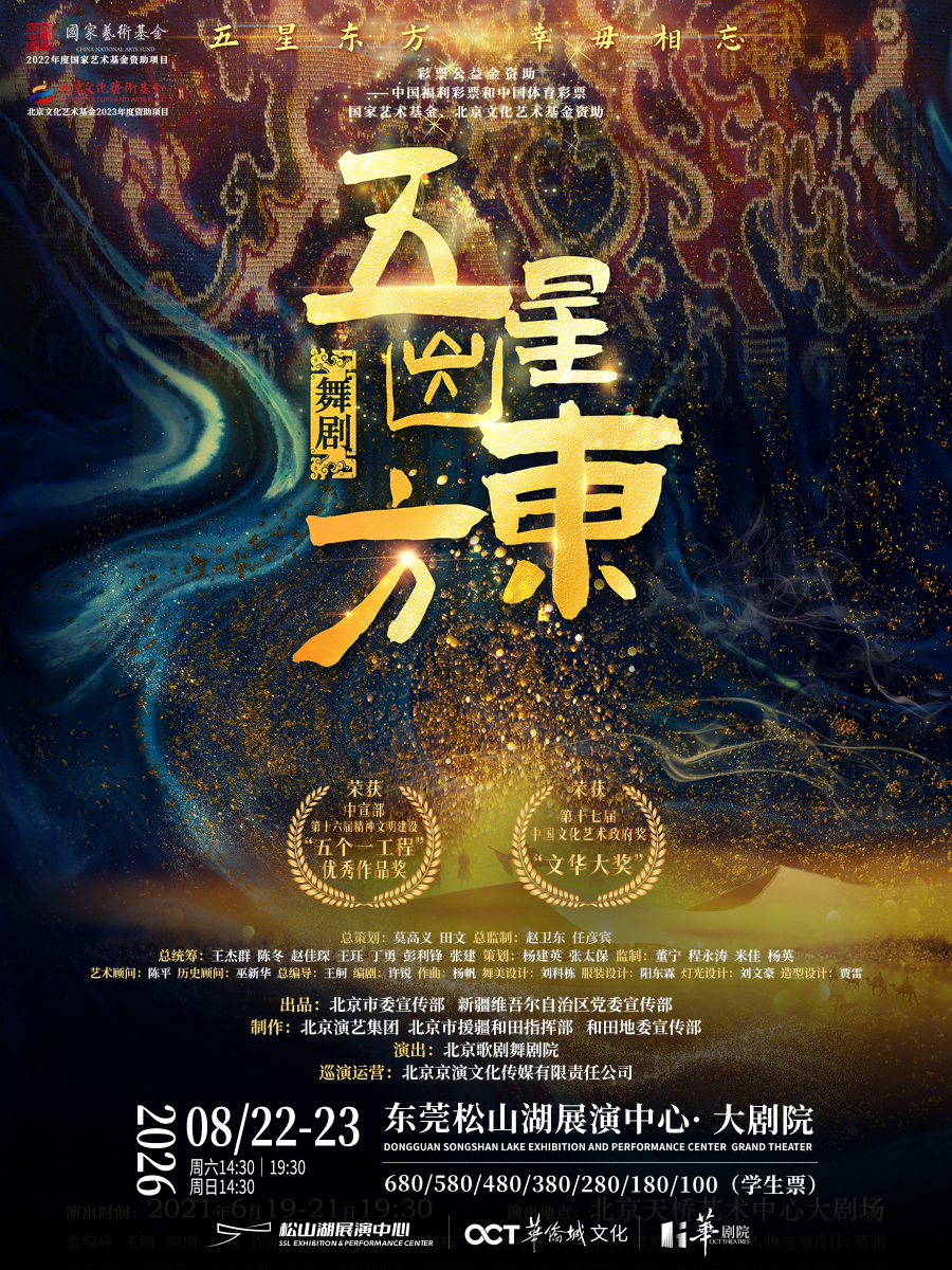 东莞站海报.jpg 东莞站海报.jpg