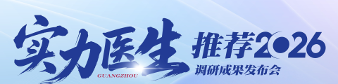 实力医生推荐2026