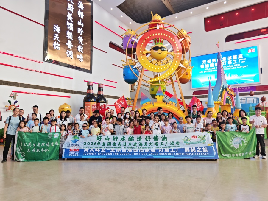 【图】孩子们在海天灯塔工厂合影留念