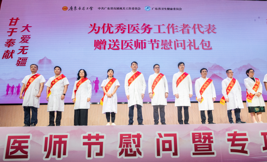 参加医师节慰问活动的优秀医务工作者代表。8月18号上午,广东省总工会在中山大学附属第一医院举办2026年广东工会医师节现场慰问暨专项疗休养集中发车活动。图/广州日报新花城记者:廖雪明
