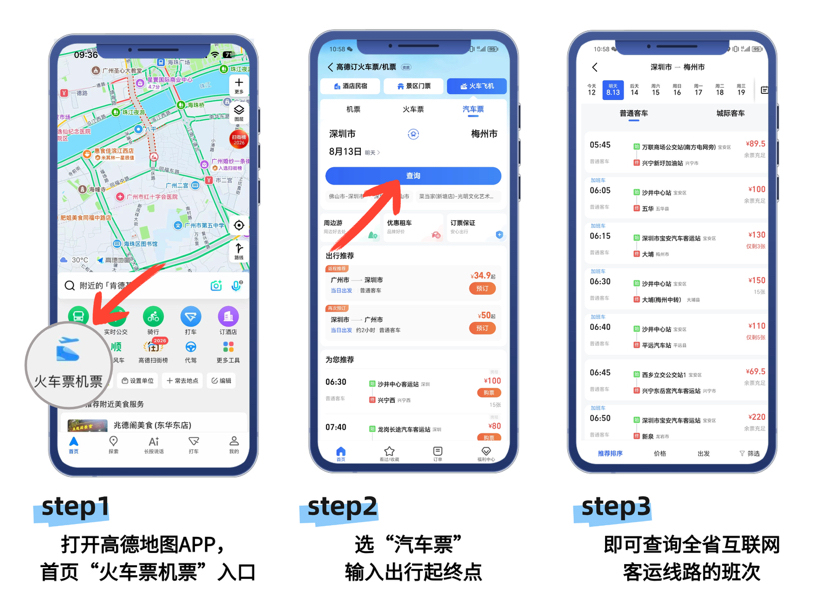 城际客运出行可“一键直达”,广东省网络客运聚合平台上线运行