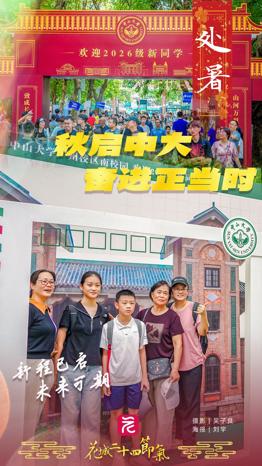 中大迎新