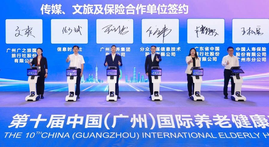 广州康养集团与信息时报社等单位签约。