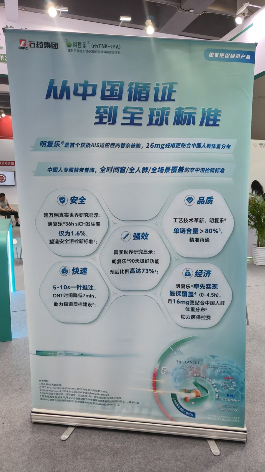 明复乐是首个获批AIS适应症的替奈普酶,16mg规格更贴合中国人群体重分布