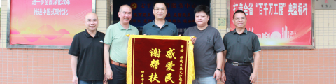 禅城驻镇工作队：情系大沙 富民兴村