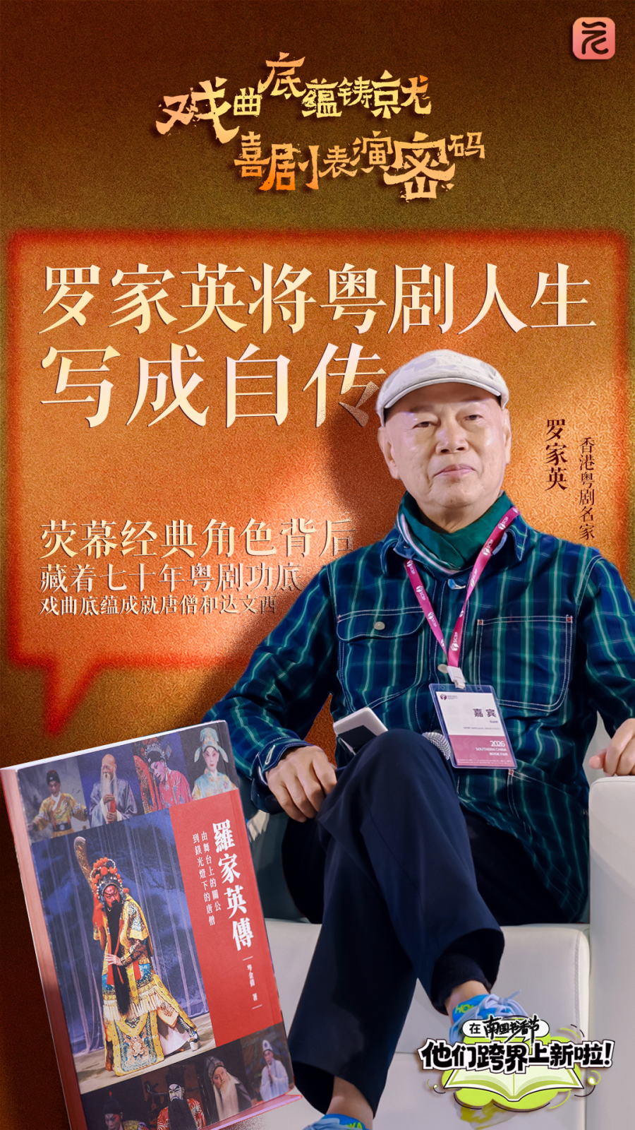 罗家英