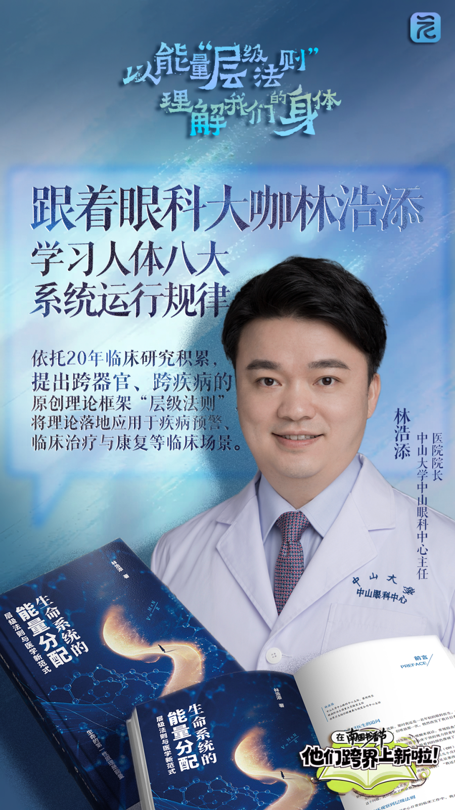 林浩添