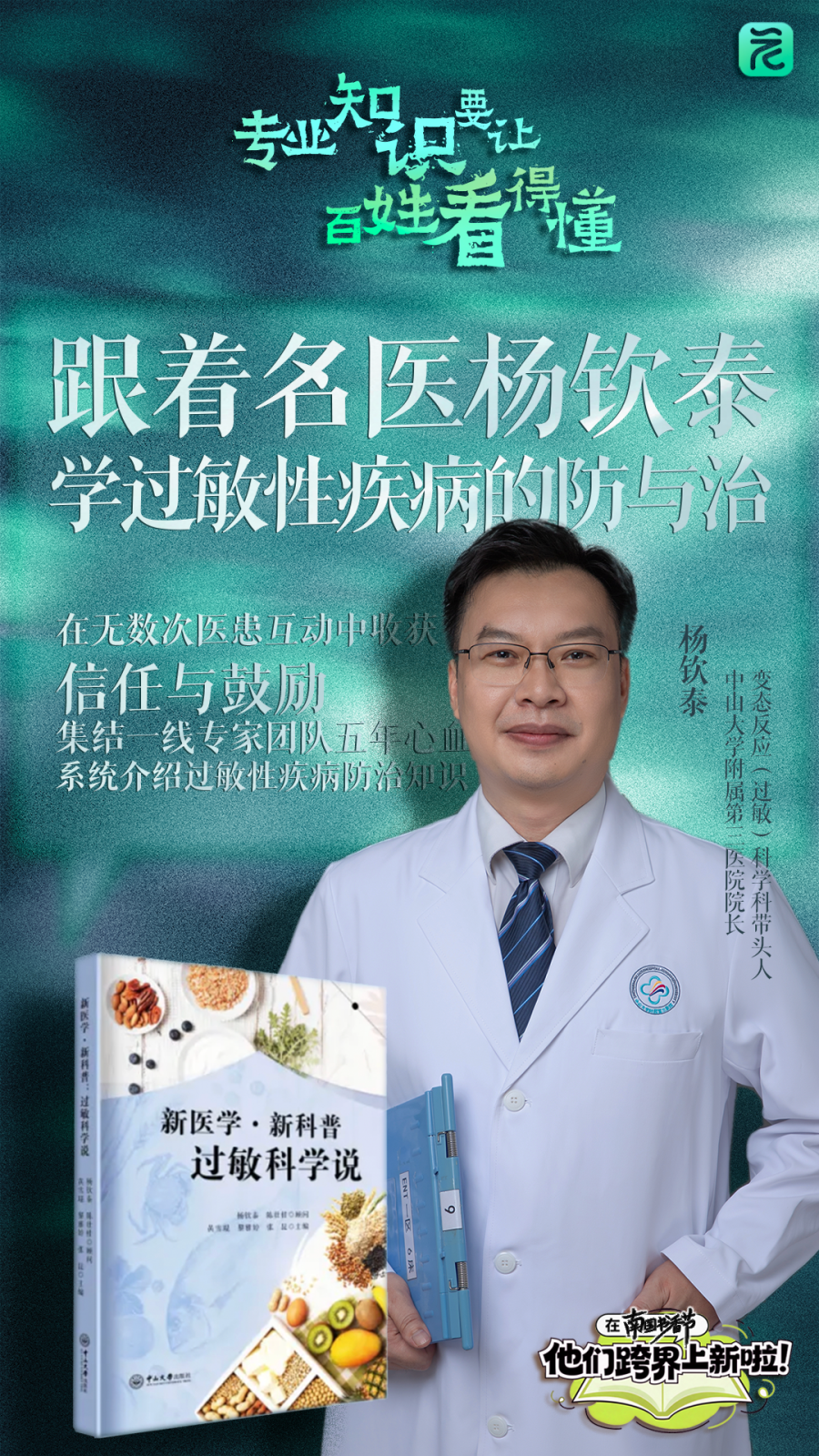 杨钦泰