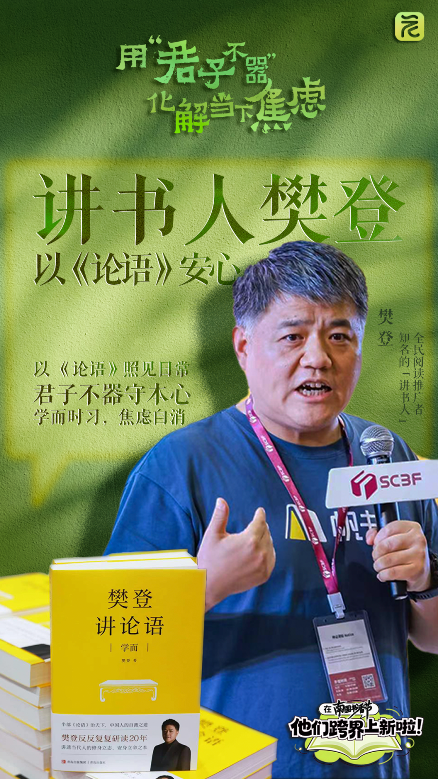 樊登