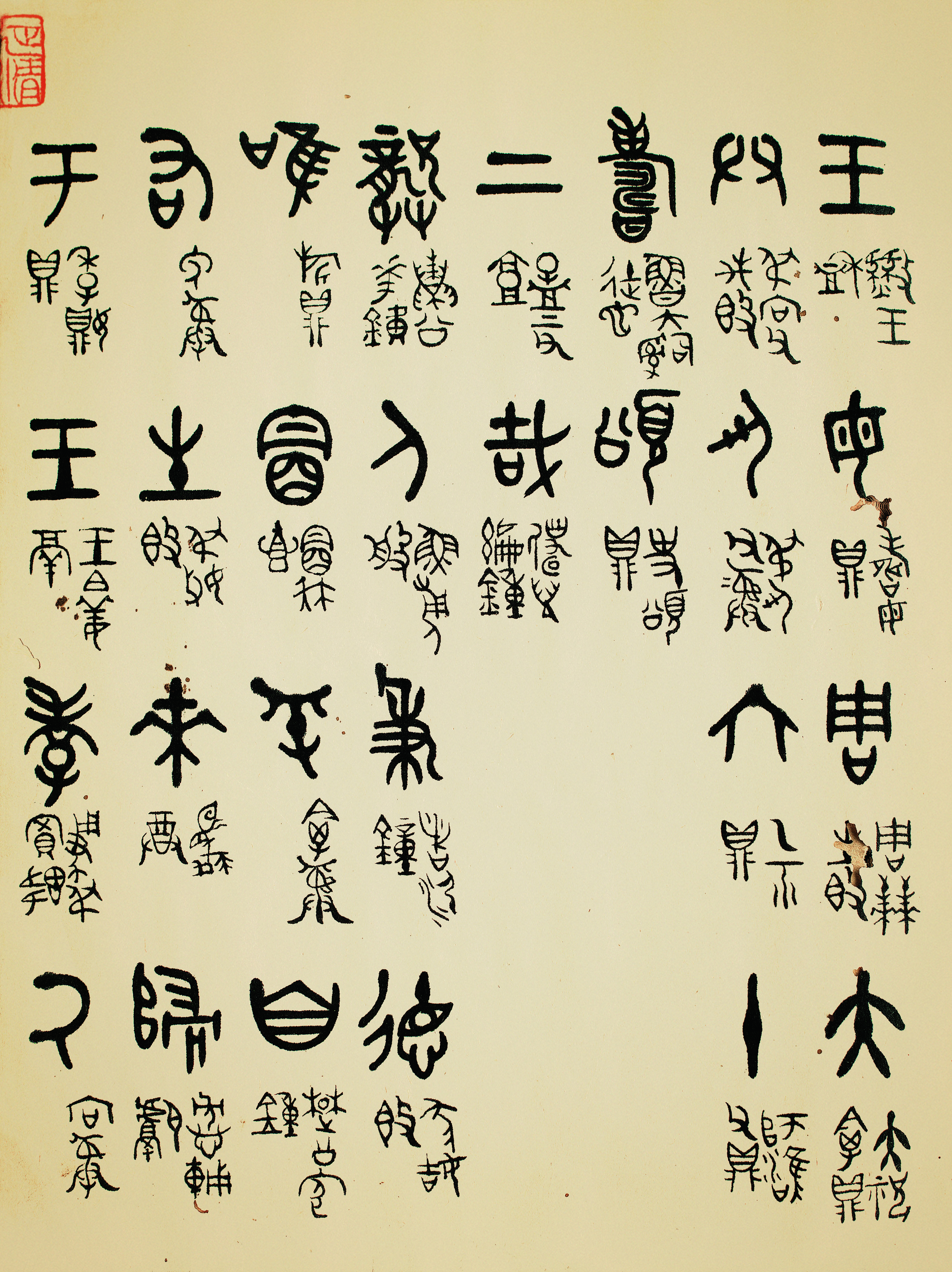 黄耀忠专访| 坐拥篆书体系，融会贯通——黄士陵的书法篆刻