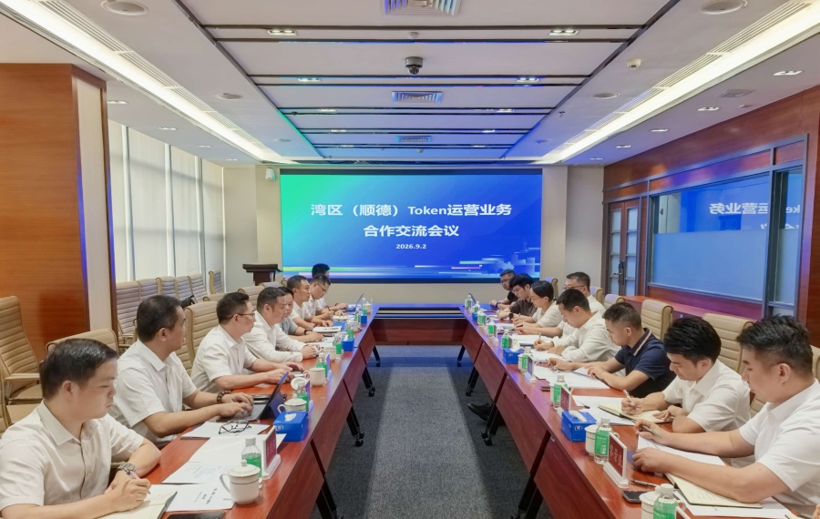 token运营中心建设交流会