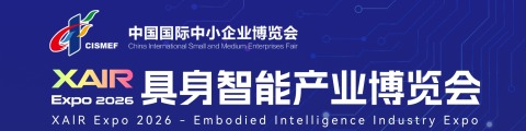 XAIR Expo 2026具身智能产业博览会