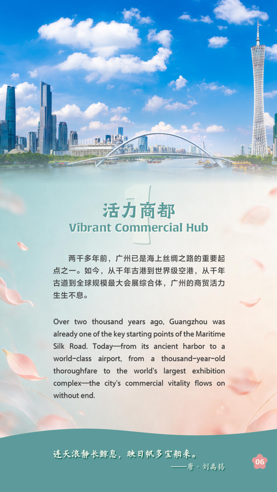 广州之约电子书-06第一章 活力商都