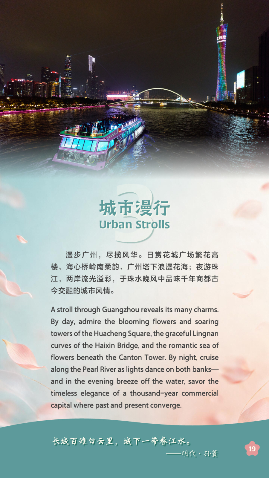 广州之约电子书-19第三章 城市漫行