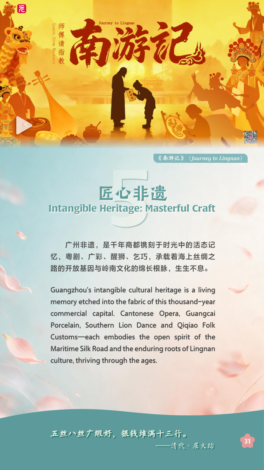 广州之约电子书-31第五章 匠心非遗