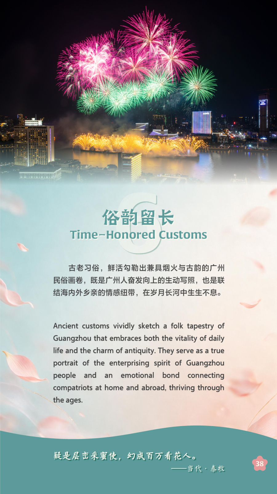 广州之约电子书-38第六章 俗韵留长