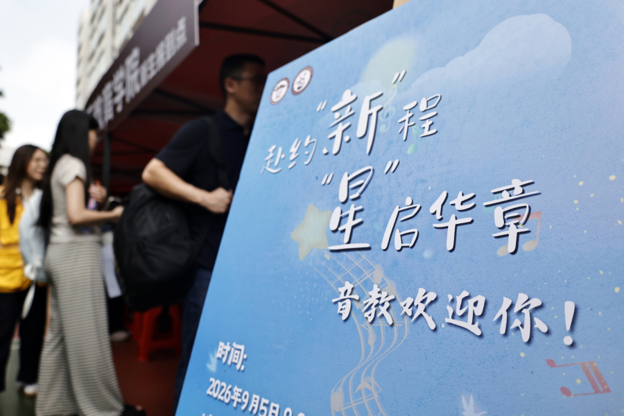 2026年9月5月,星海音乐学院大学城校区迎新生,新生们在迎新区有序报到。记者看到在声乐歌剧系新生报到处,现场新生进行了才艺表演。
文/广州日报新花城记者:高鹤涛
图/广州日报新花城记者:高鹤涛
广州日报新花城编辑: