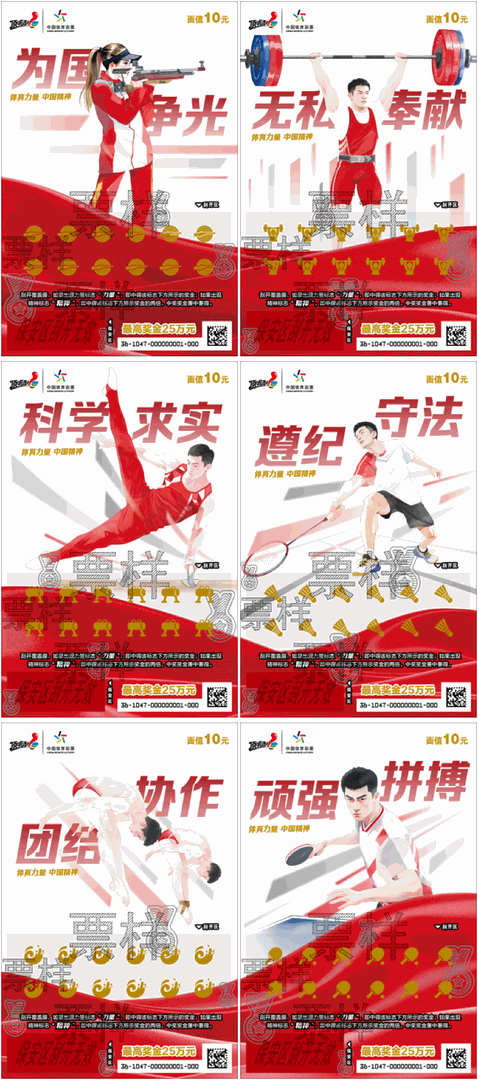 六个主题票面