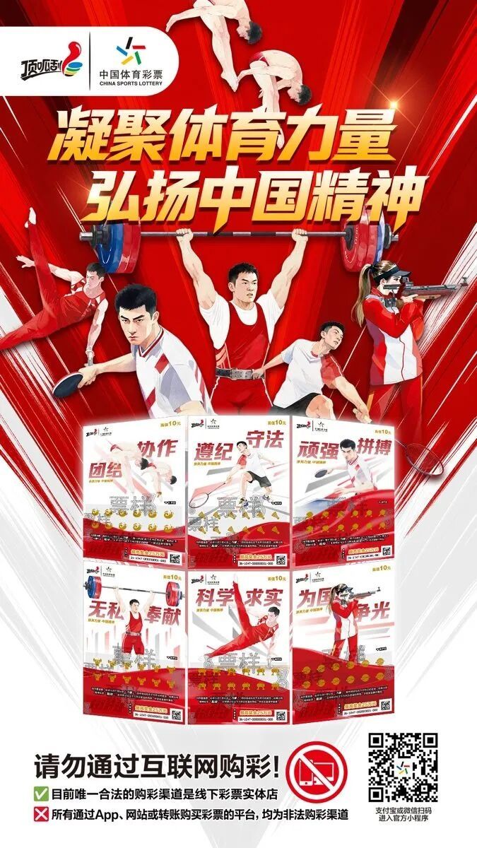 凝聚体育力量，弘扬中国精神
