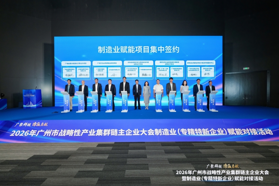 广州市战略性产业集群首批89家链主企业亮相,民企占比超六成