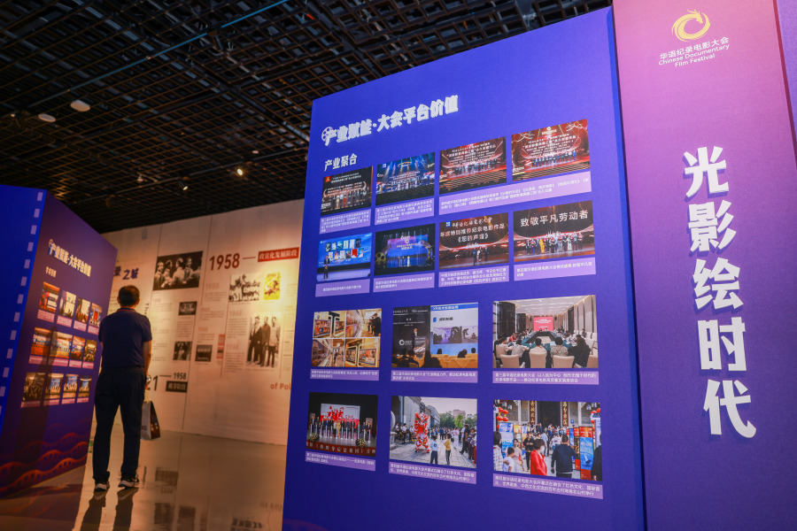华语纪录电影大会主题展(1)