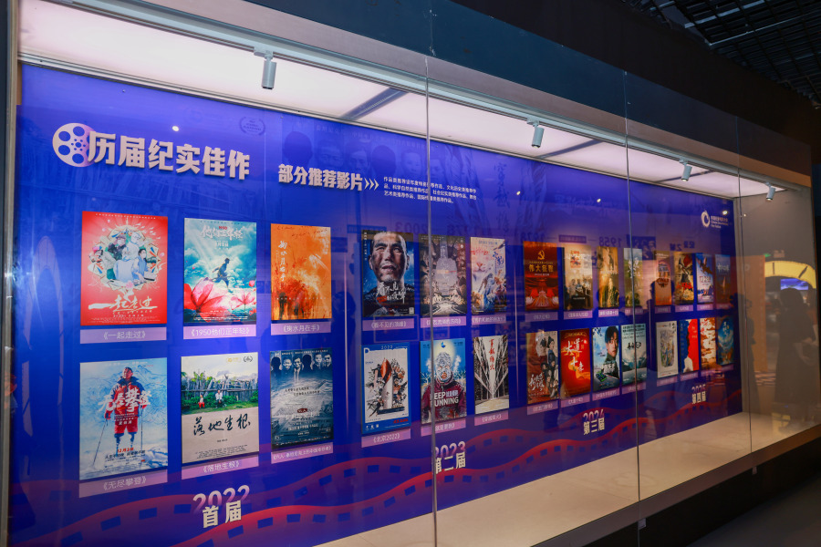 华语纪录电影大会主题展(4)
