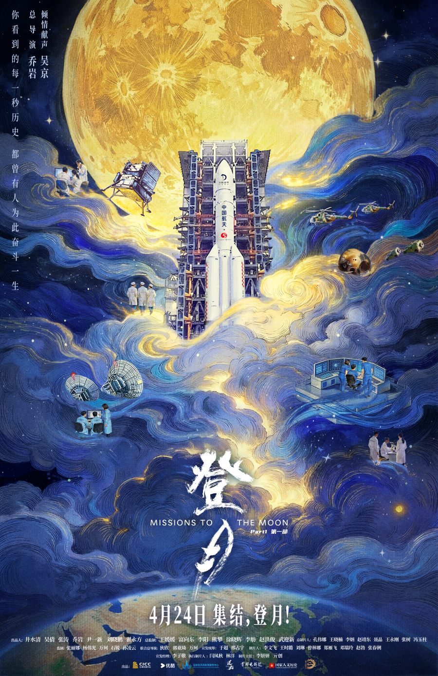 登月(第一部)