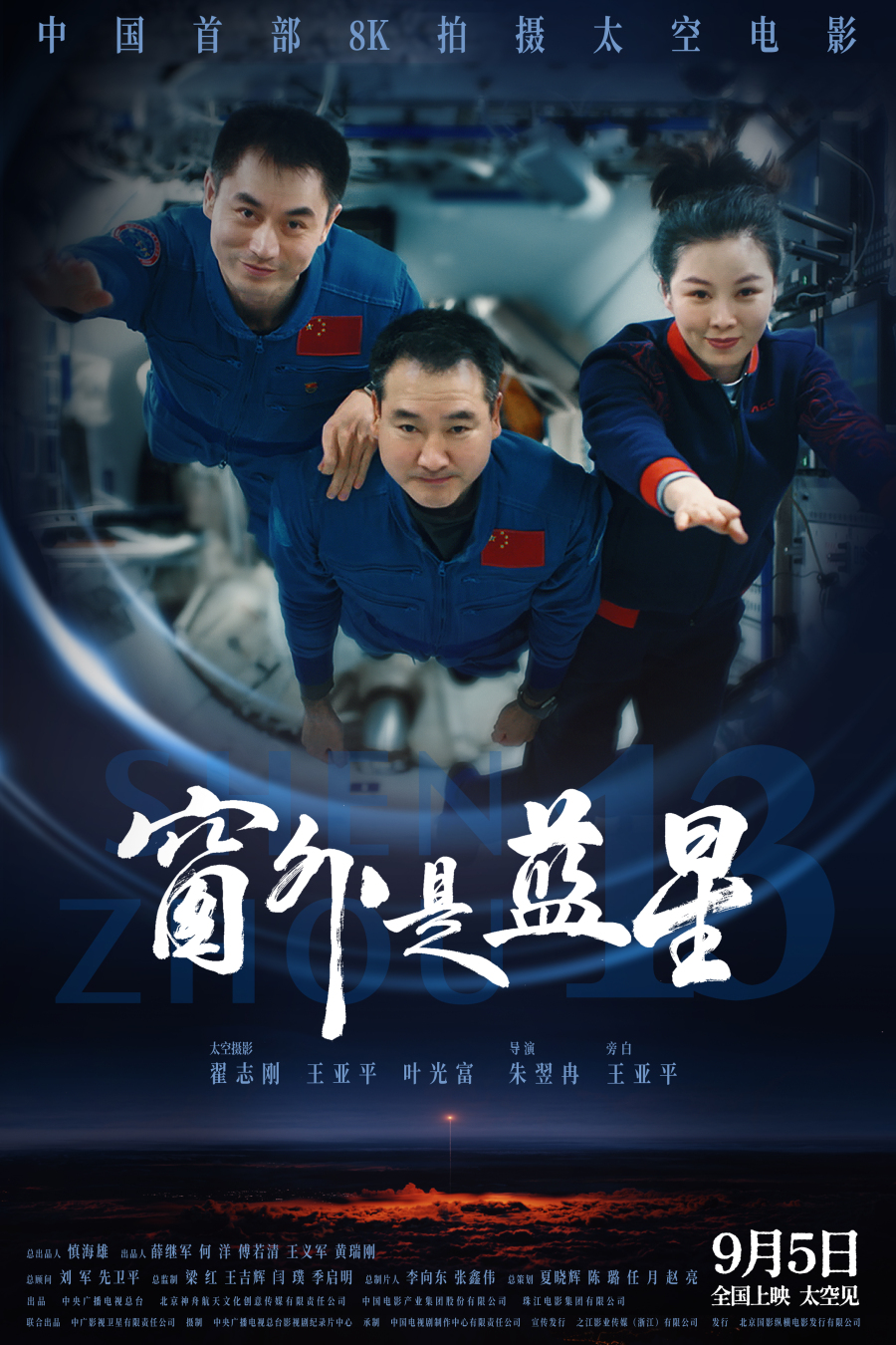 窗外是蓝星
