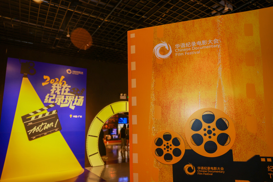 华语纪录电影大会主题展(2)