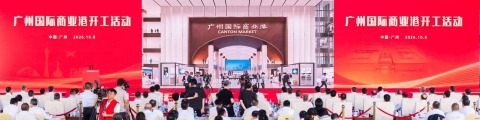 广州国际商业港