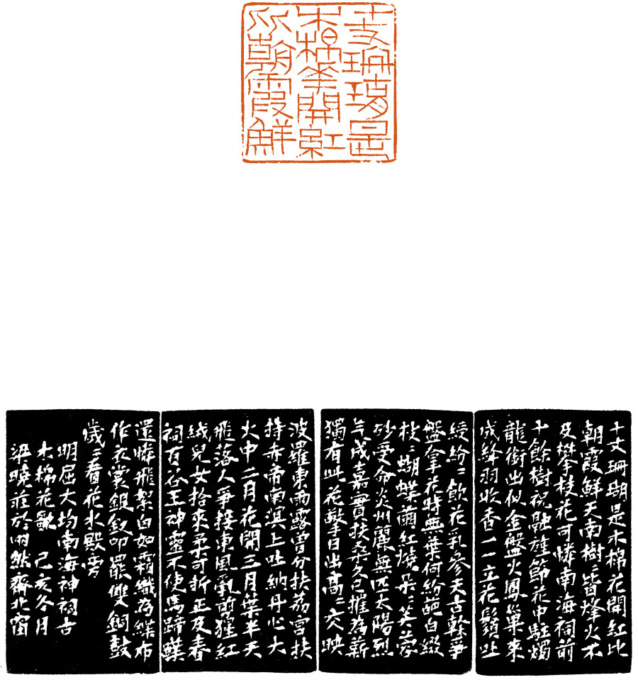 十丈珊瑚是木棉 花開紅比朝霞鮮