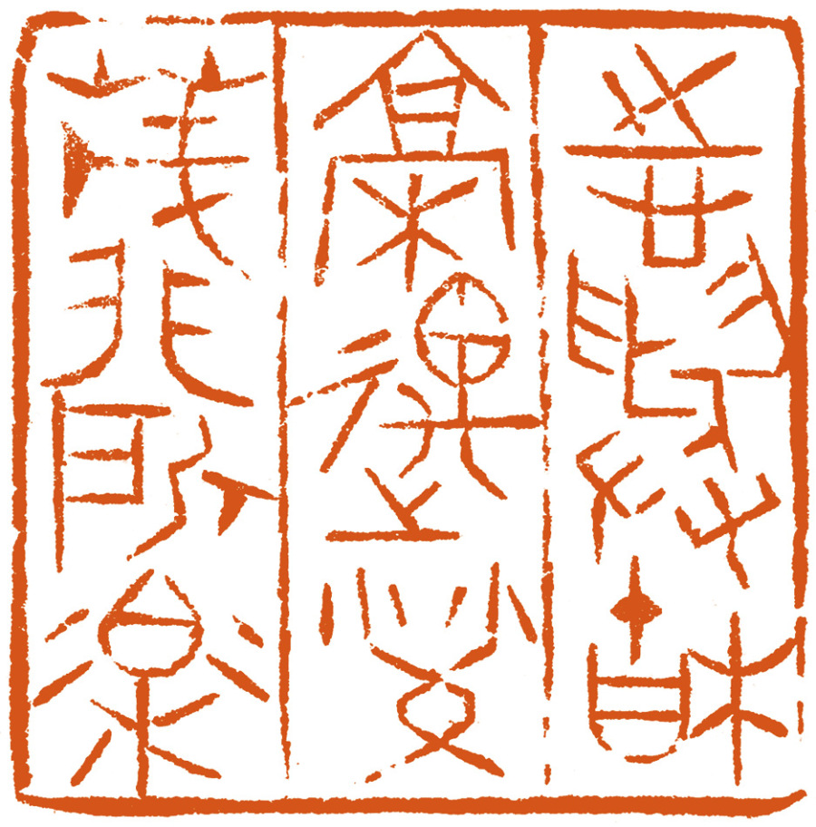 志与枯槁遇,荣茂非所乐