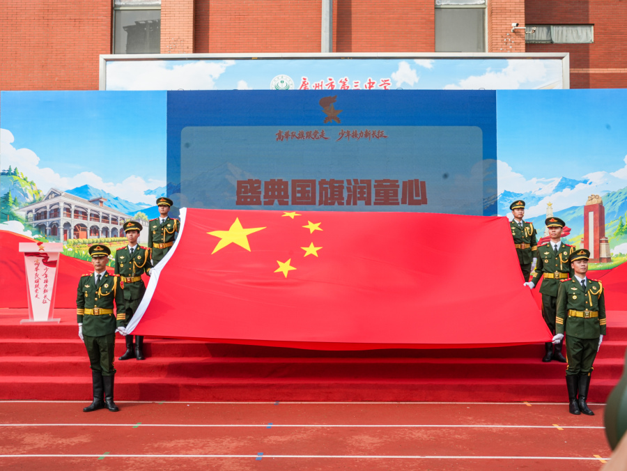 国旗护卫队