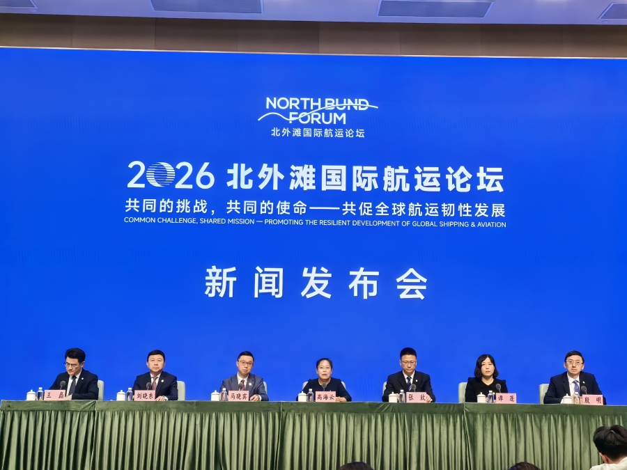北外滩论坛发布会