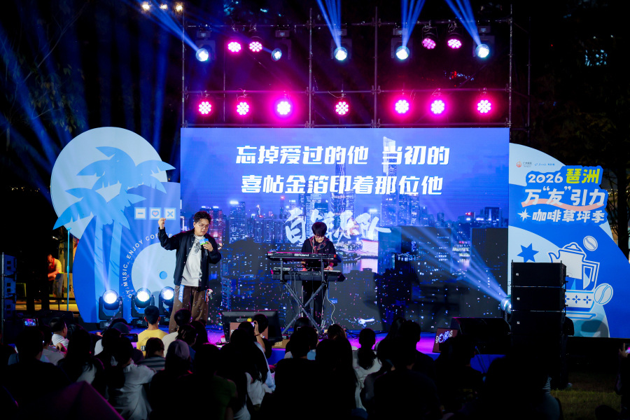 2026琶洲万“友”引力咖啡草坪季开幕.gz-cmc.com_avm_oss_2026_10_7408edeb-45b1-4531-9d37-7df7fd0c9b76.jpeg 2026琶洲万“友”引力咖啡草坪季开幕.gz-cmc.com_avm_oss_2026_10_7408edeb-45b1-4531-9d37-7df7fd0c9b76.jpeg