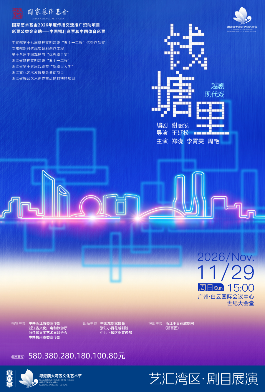 钱塘里主海报