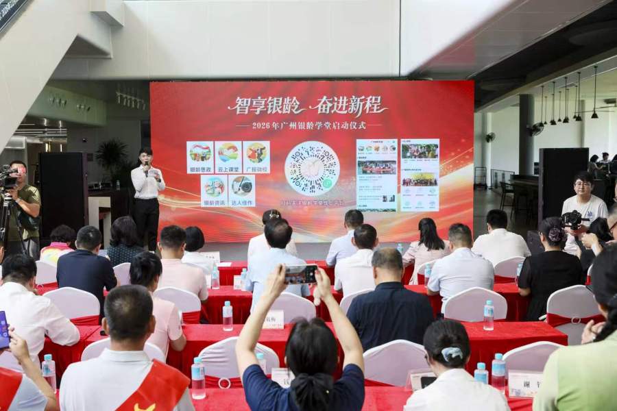 广州银龄学堂小程序正式上线
