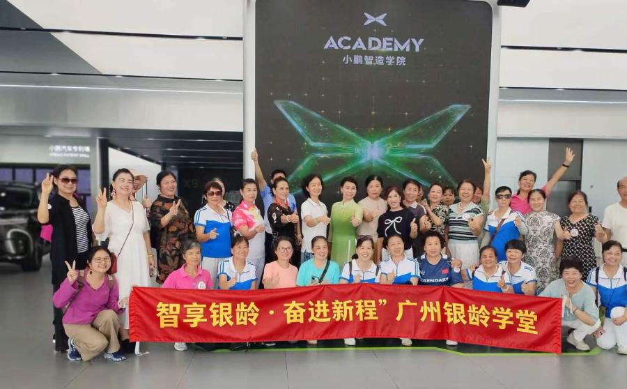 银龄学员参观小鹏汽车黄埔智能工厂后合影 银龄学员参观小鹏汽车黄埔智能工厂后合影