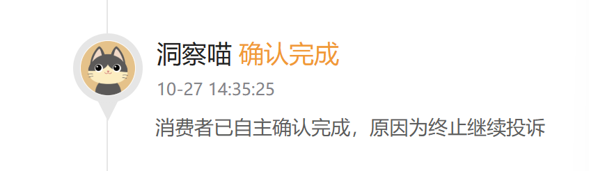 投诉进度已经更新