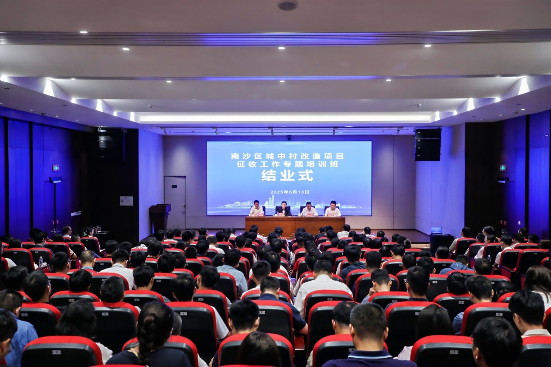 图1：南沙区城中村改造项目培训班.jpg