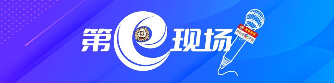 第e现场