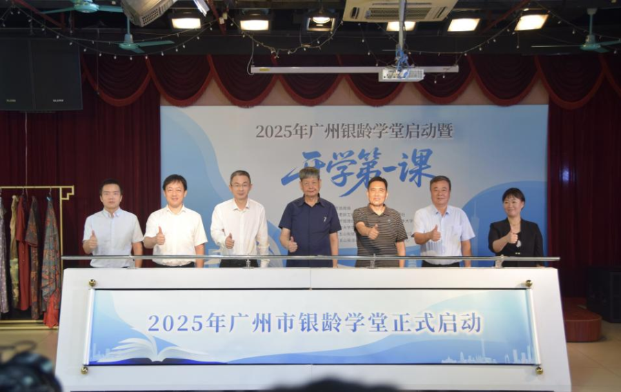 2025年广州市银龄学堂启动活动现场。 信息时报记者 陈少韩摄