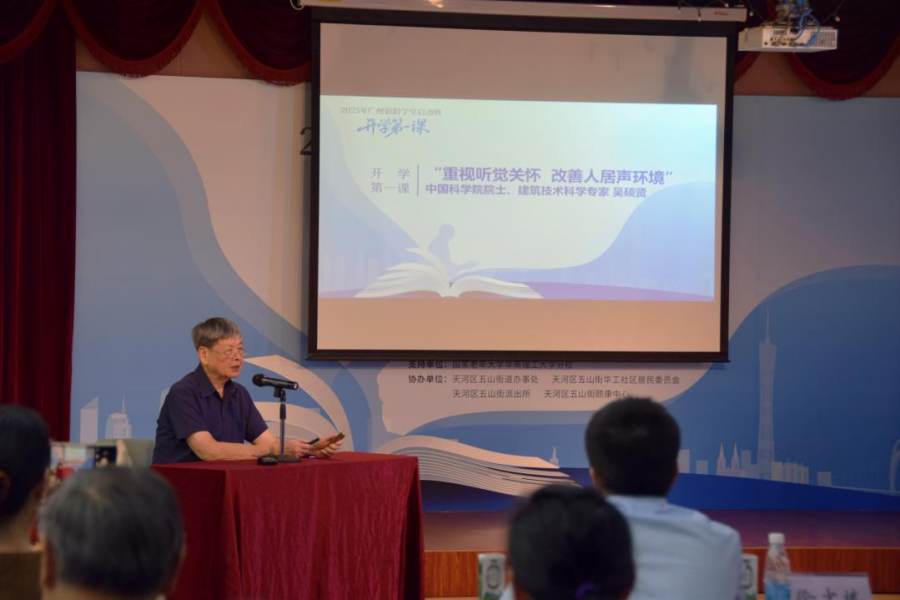吴硕贤院士领衔开讲“重视听觉关怀,改善人居声环境”课程。 信息时报记者 陈少韩摄