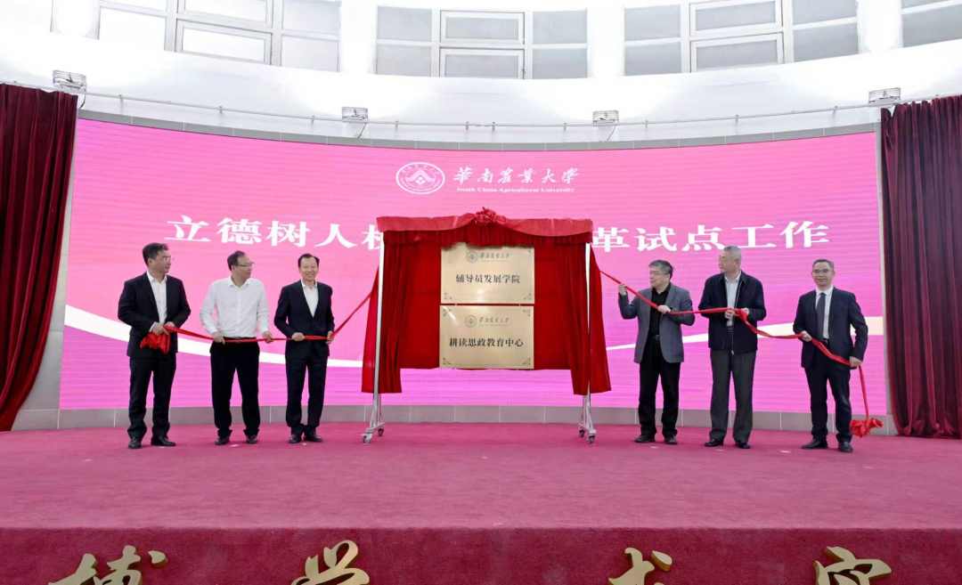 4揭牌成立辅导员发展学院、耕读思政教育中心。校方供图