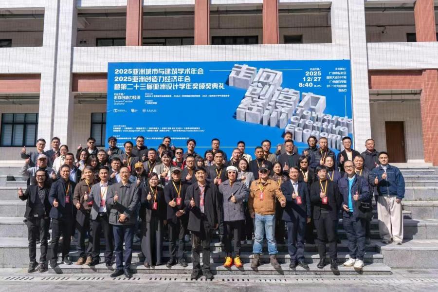 第二十三届亚洲设计学年奖系列活动在广州南方学院举办