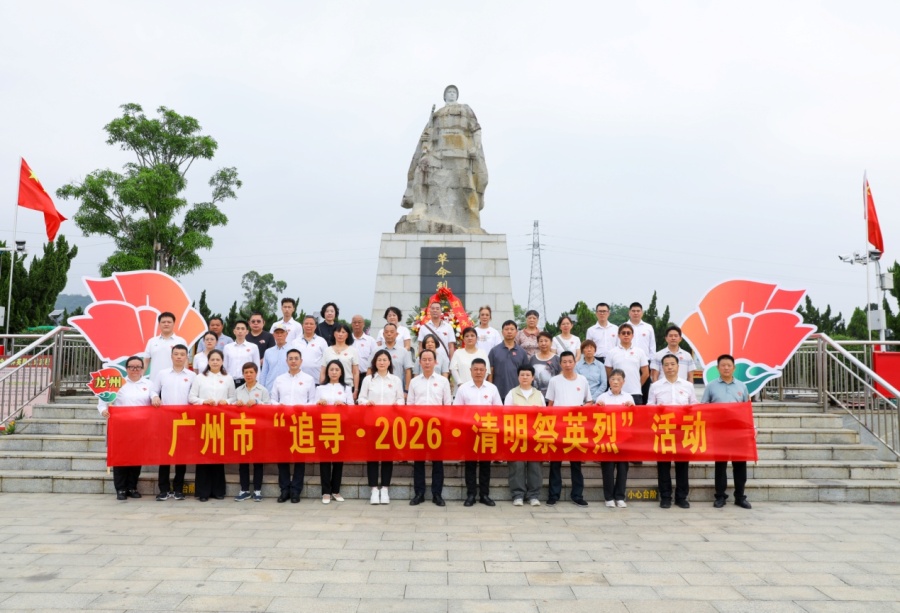 广州市集中组织烈士亲属开展异地祭扫活动