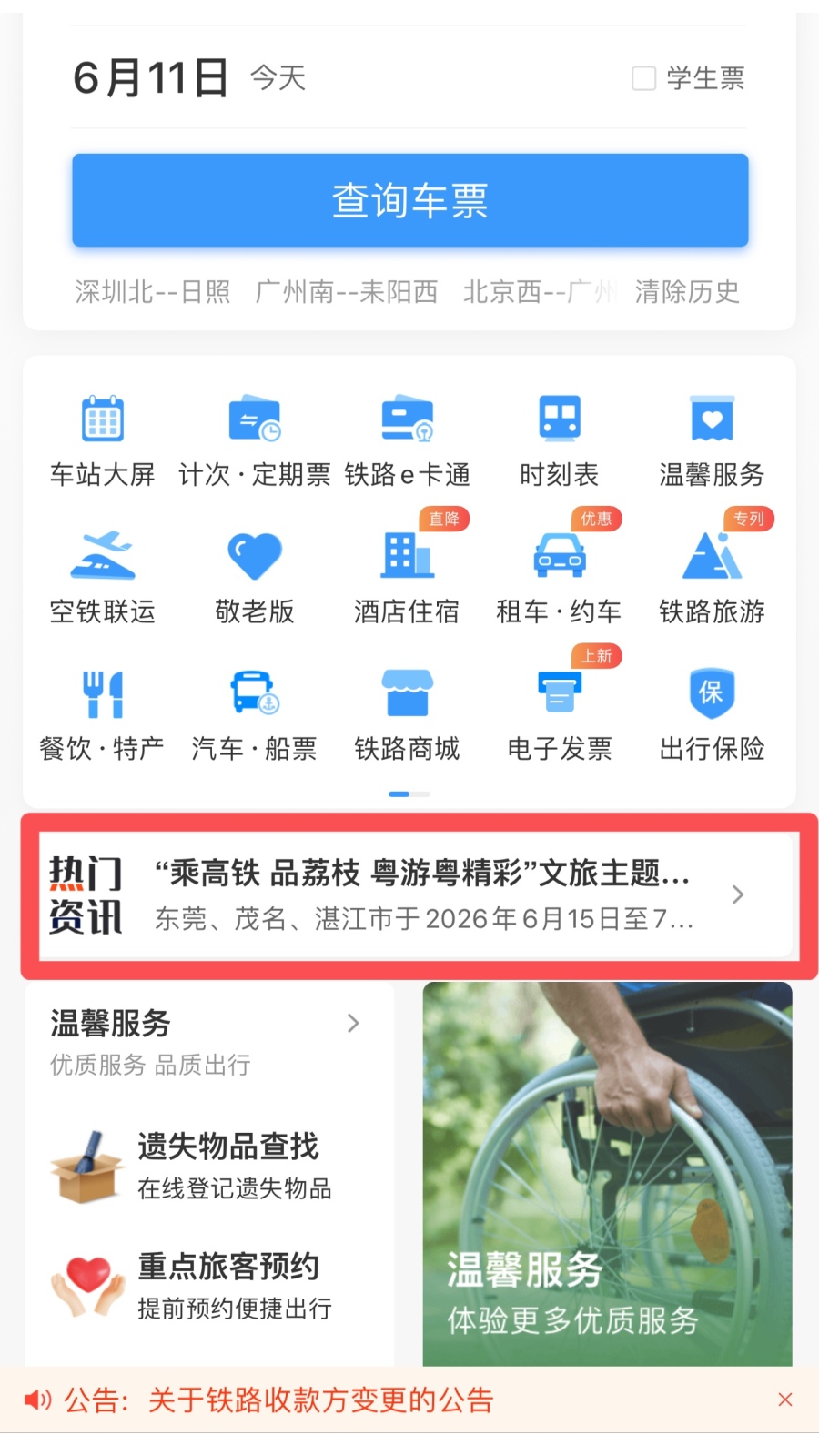 广铁推出荔枝季部分高铁票价八折优惠。通讯员供图