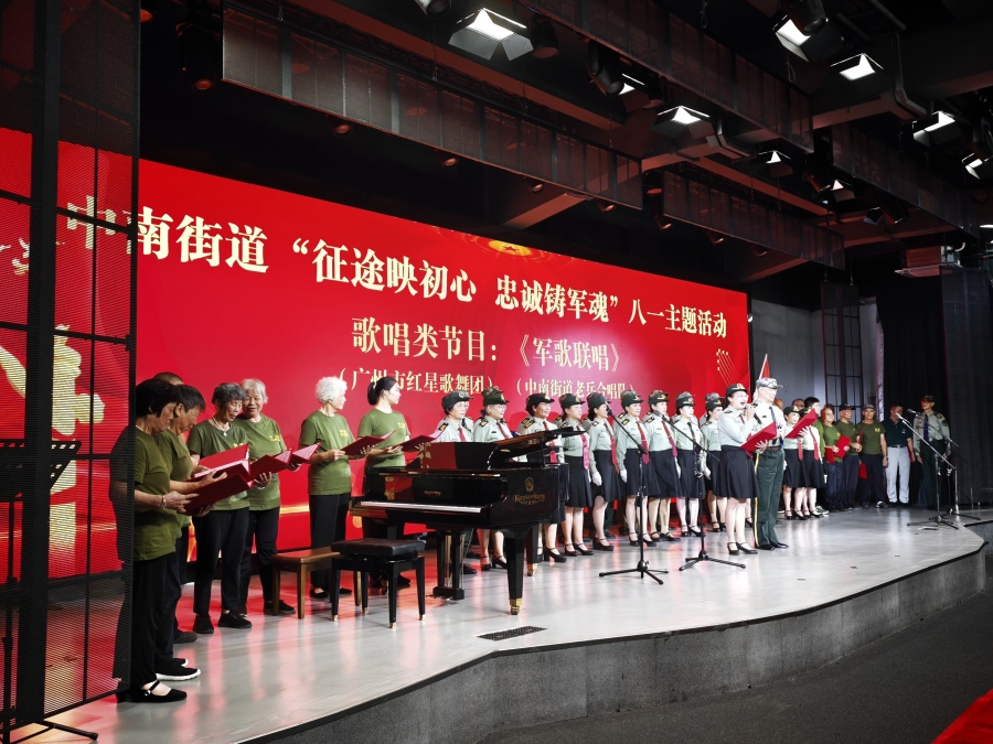 荔湾区中南街道举办“征途映初心,忠诚铸军魂”八一主题活动